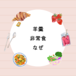 羊羹は非常食に最適？井村屋えいようかんを徹底解説｜無印・とらやとの違いも紹介